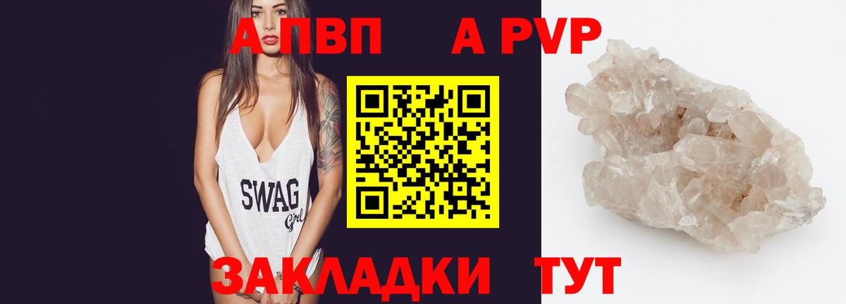 Альфа ПВП Crystall Моздок