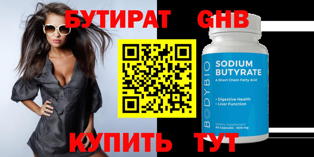 БУТИРАТ  Вход с VPN  Моздок  БУТИРАТ Butirat 