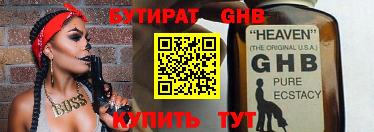 Бутират буратино Моздок