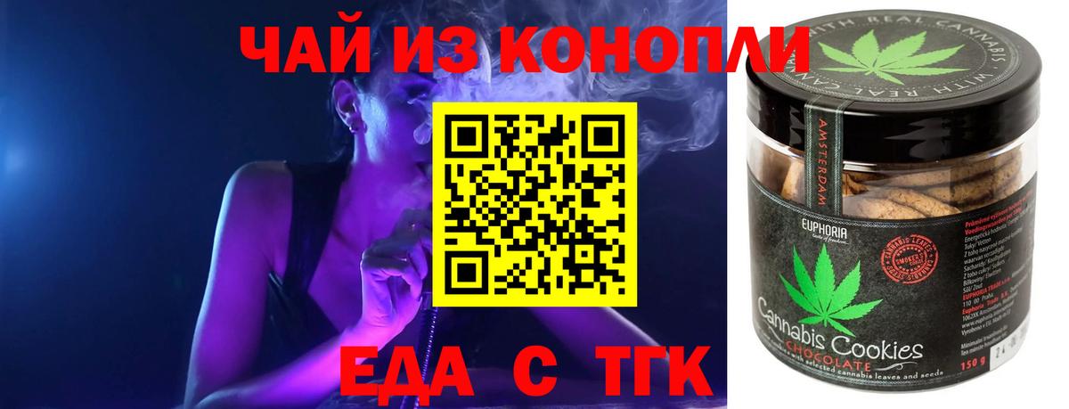 Печенье с ТГК конопля  Вход с VPN  Моздок 