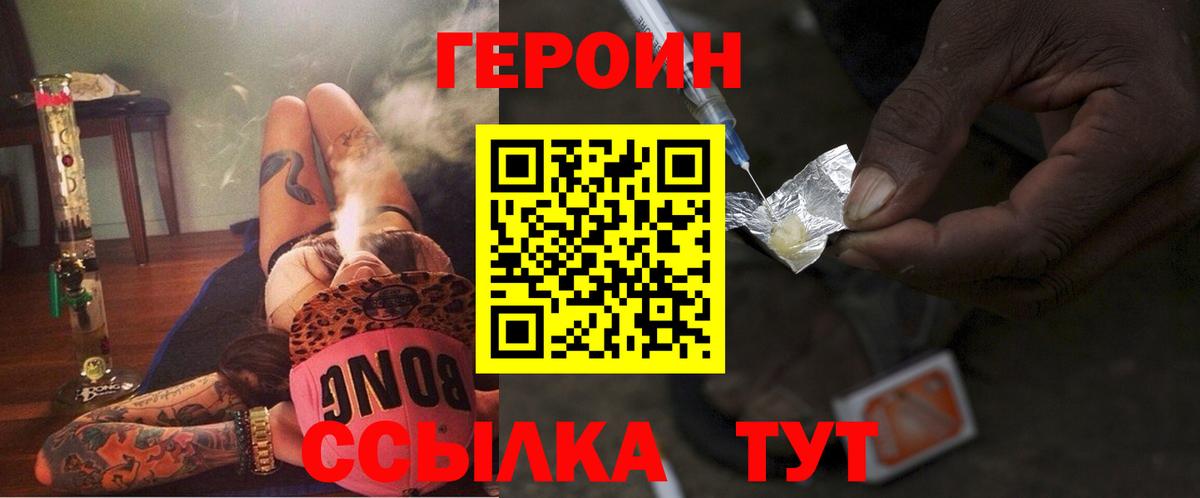ГЕРОИН хмурый Моздок
