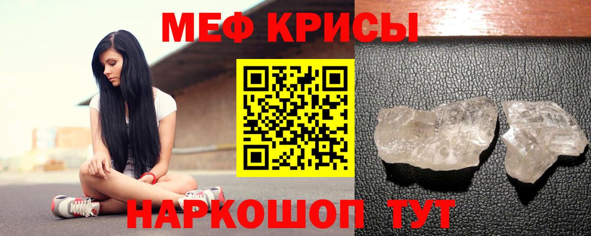 Мефедрон Моздок