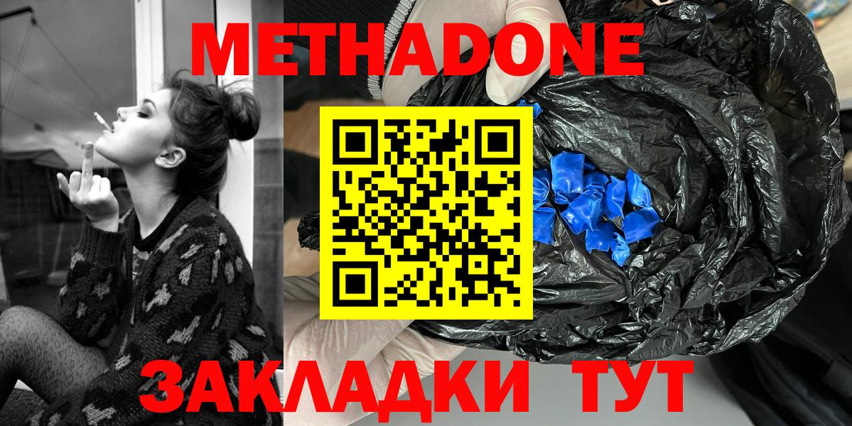 Метадон VHQ  Вход с VPN  Метадон methadone  Моздок 